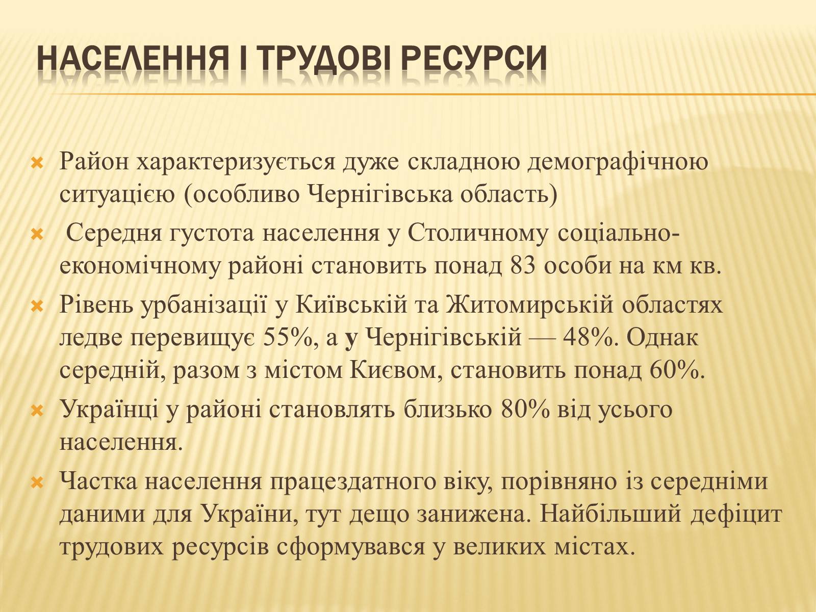 Презентація на тему «Столичний економічний район України» - Слайд #3