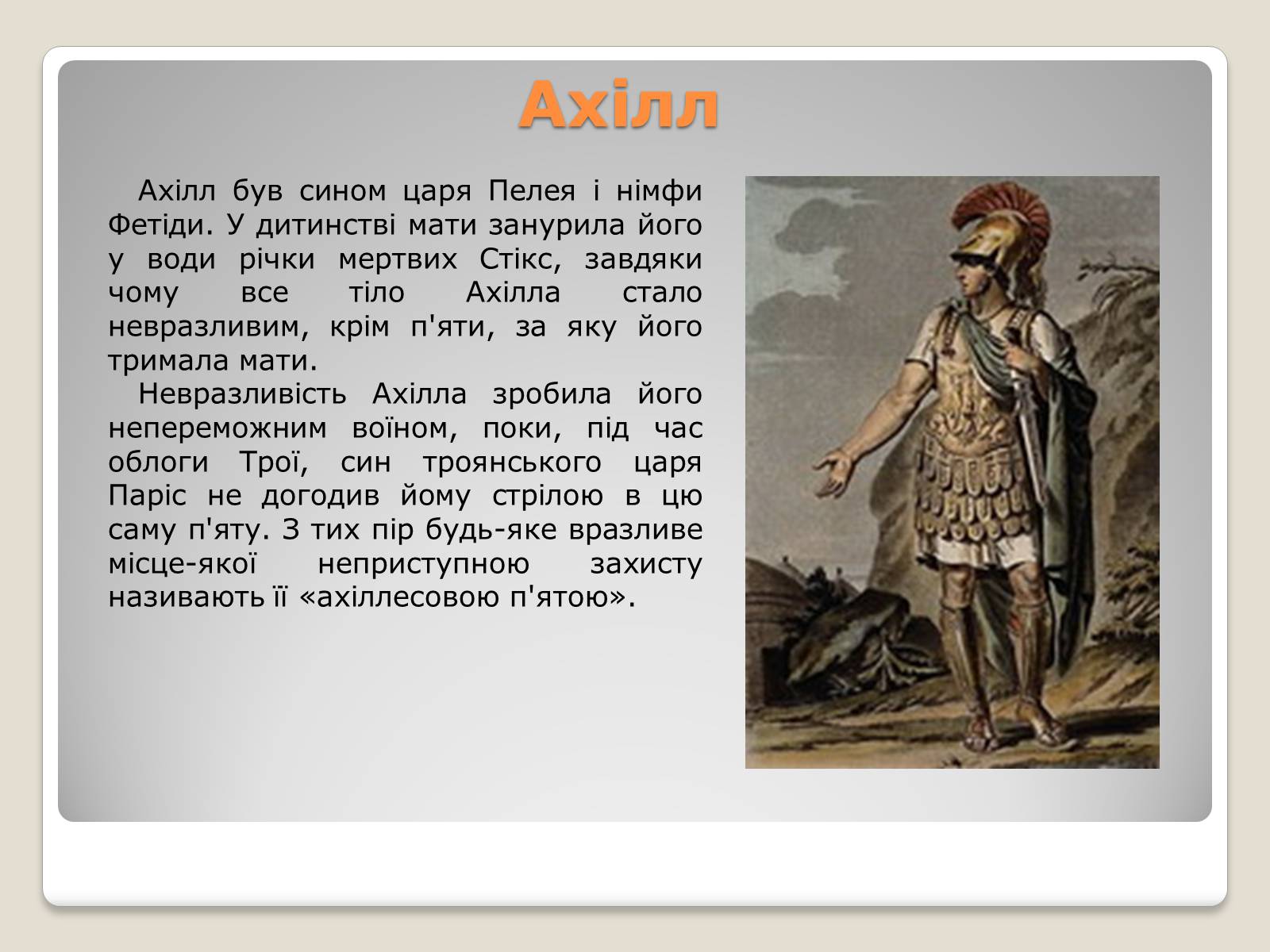Презентація на тему «Міфи і легенди давньої Греції» - Слайд #12