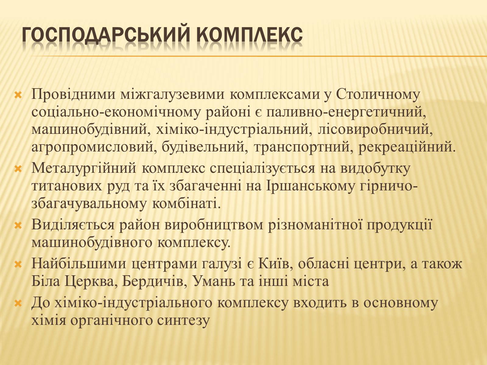 Презентація на тему «Столичний економічний район України» - Слайд #6