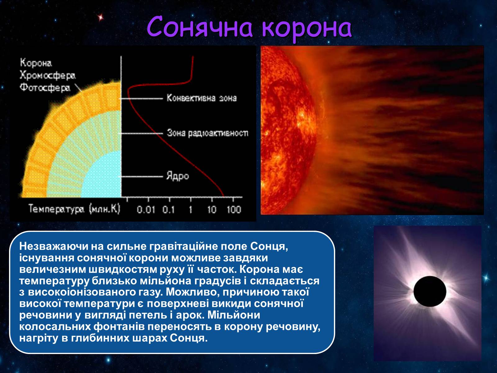 Презентація на тему «Сонячна система» (варіант 2) - Слайд #8