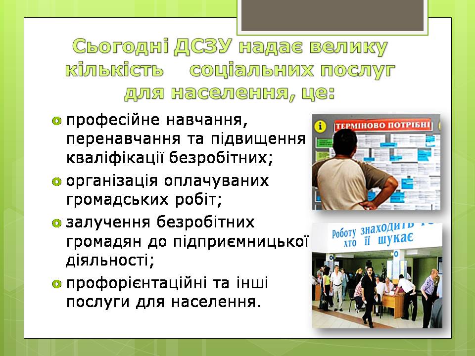 Презентація на тему «Державна служба зайнятості України» - Слайд #10