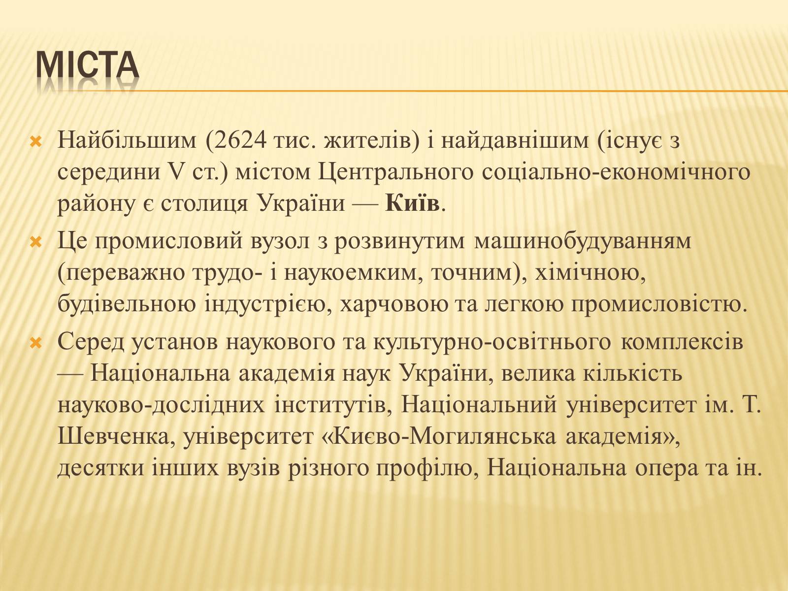 Презентація на тему «Столичний економічний район України» - Слайд #9
