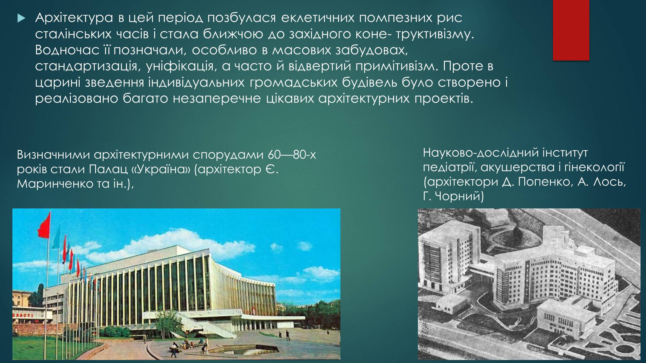 Презентація на тему «Росія 1960-1980 роки» - Слайд #24