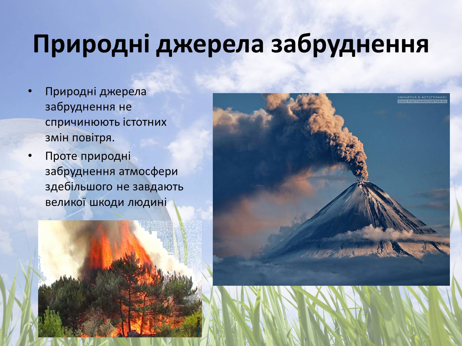 Презентація на тему «Забруднення атмосфери» (варіант 2) - Слайд #3