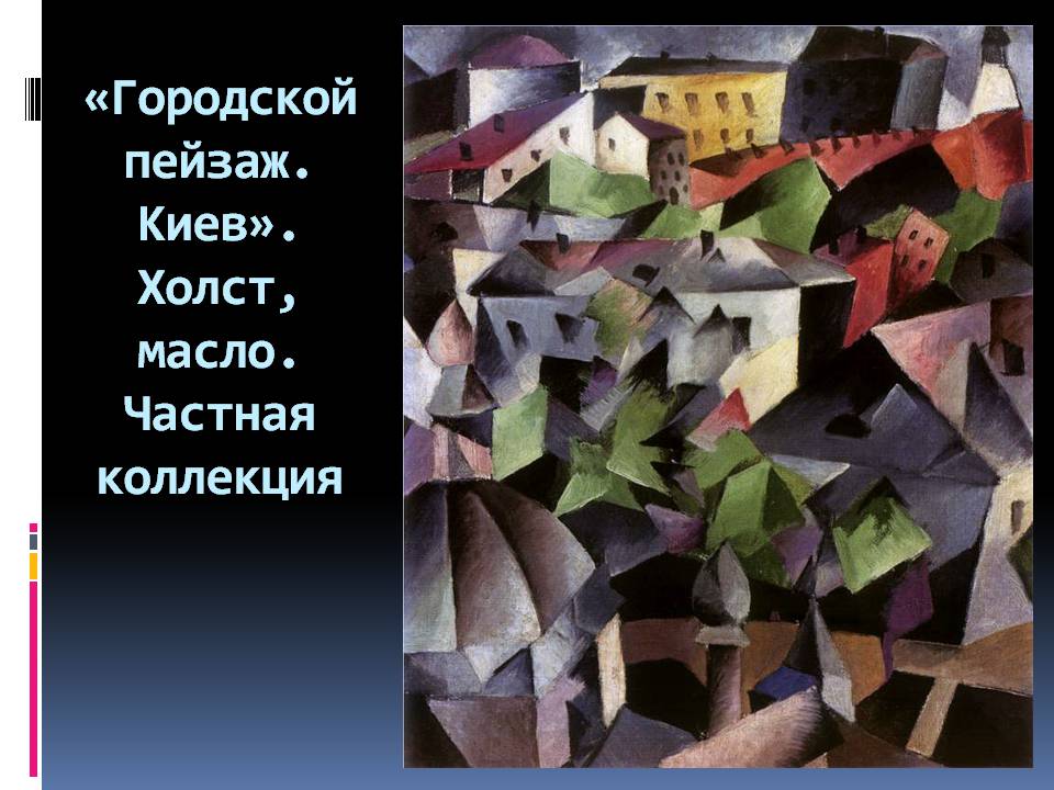 Презентація на тему «Александр Богомазов» - Слайд #8