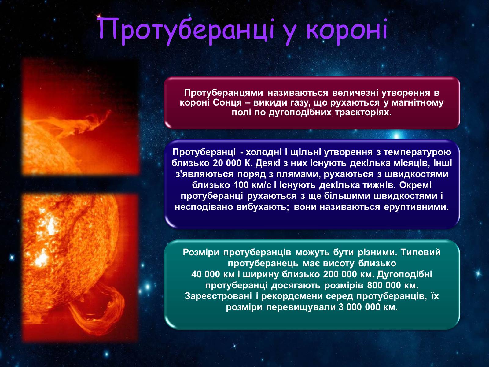 Презентація на тему «Сонячна система» (варіант 2) - Слайд #9