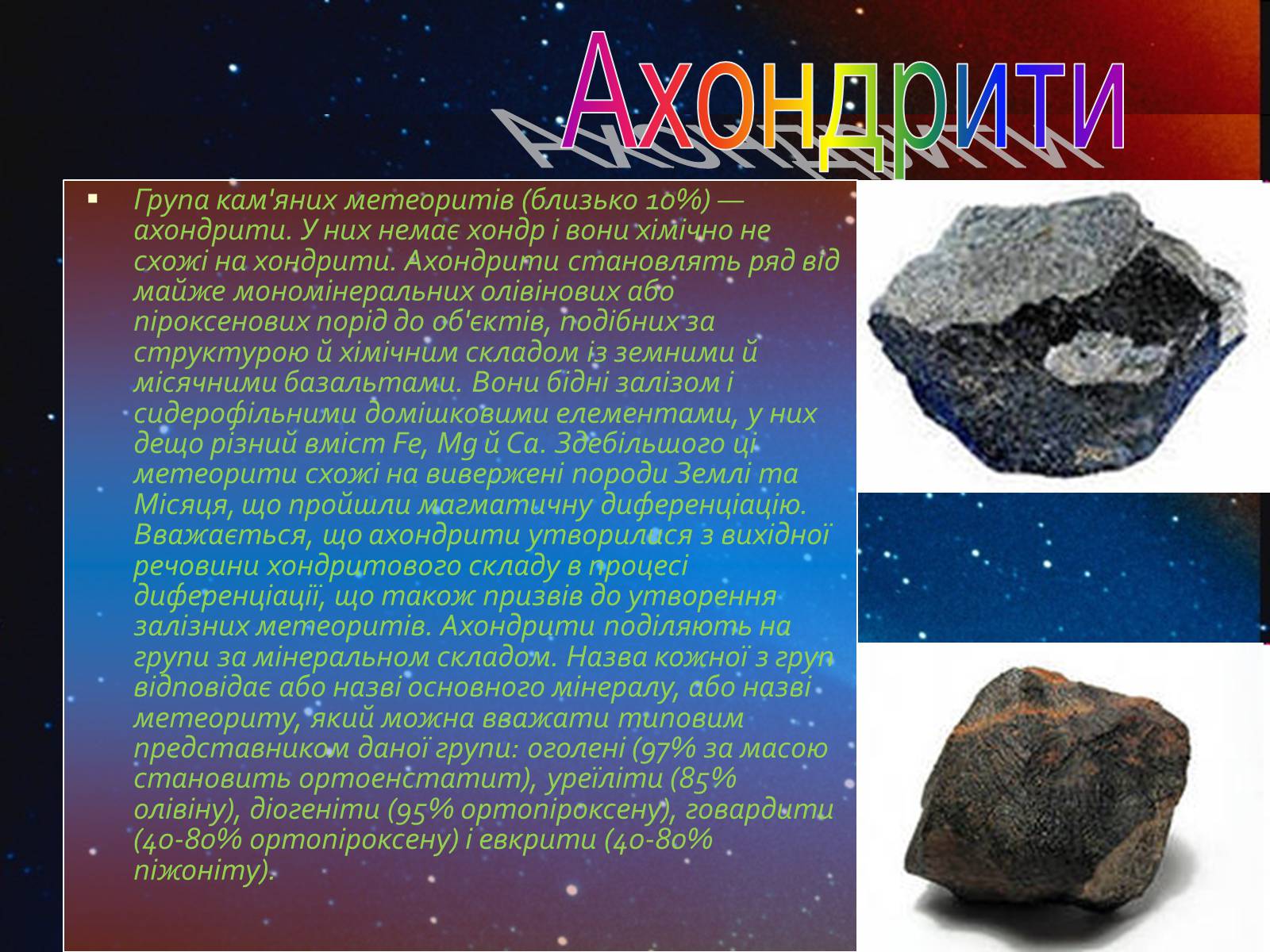 Презентація на тему «Метеорити» (варіант 1) - Слайд #7