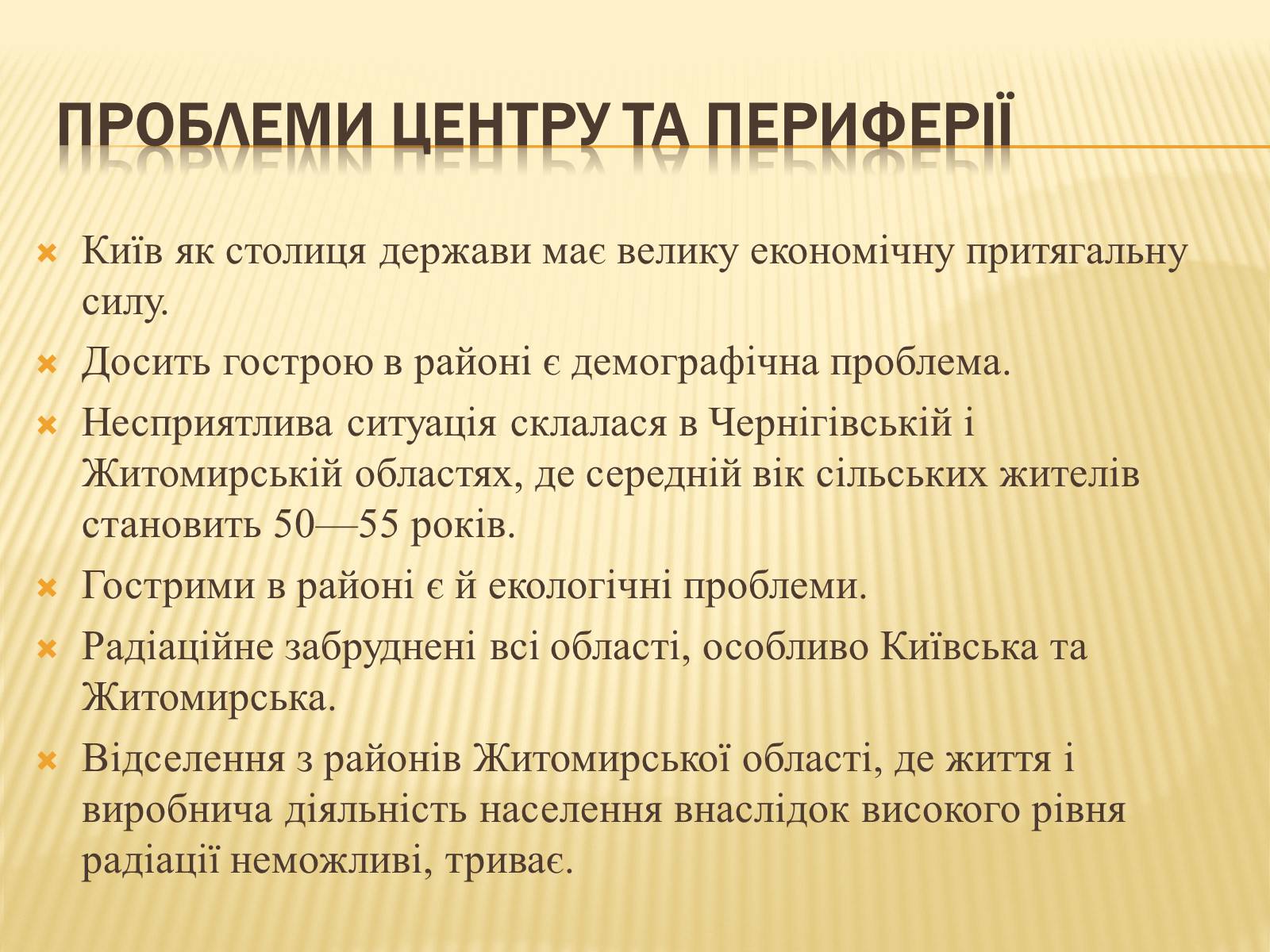 Презентація на тему «Столичний економічний район України» - Слайд #11