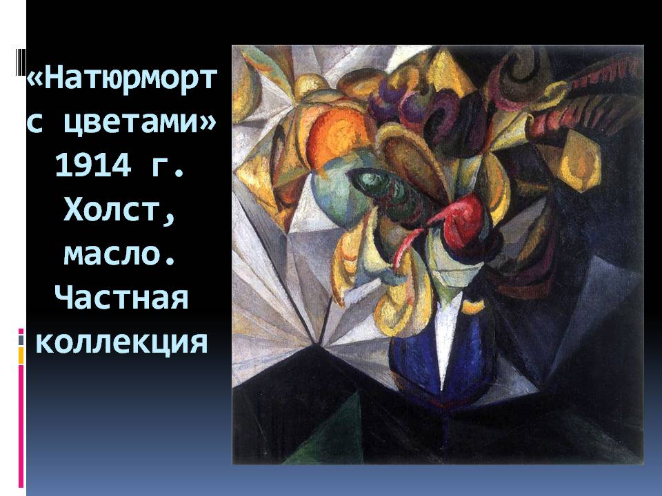 Презентація на тему «Александр Богомазов» - Слайд #12