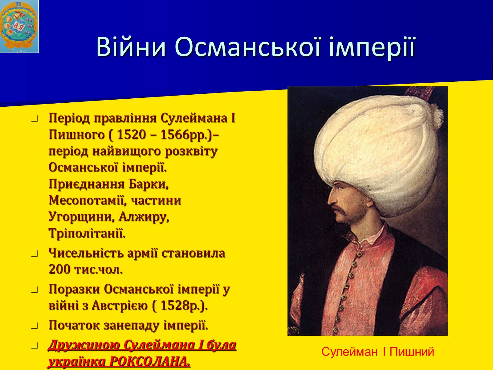 Презентація на тему «Османська імперія» - Слайд #9