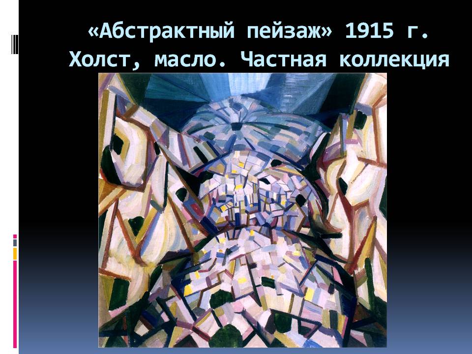 Презентація на тему «Александр Богомазов» - Слайд #16