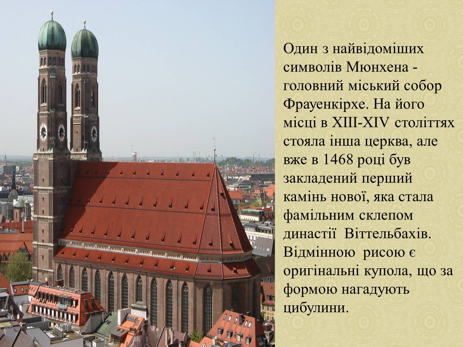Презентація на тему «Екскурсія по місту Мюнхен» - Слайд #7