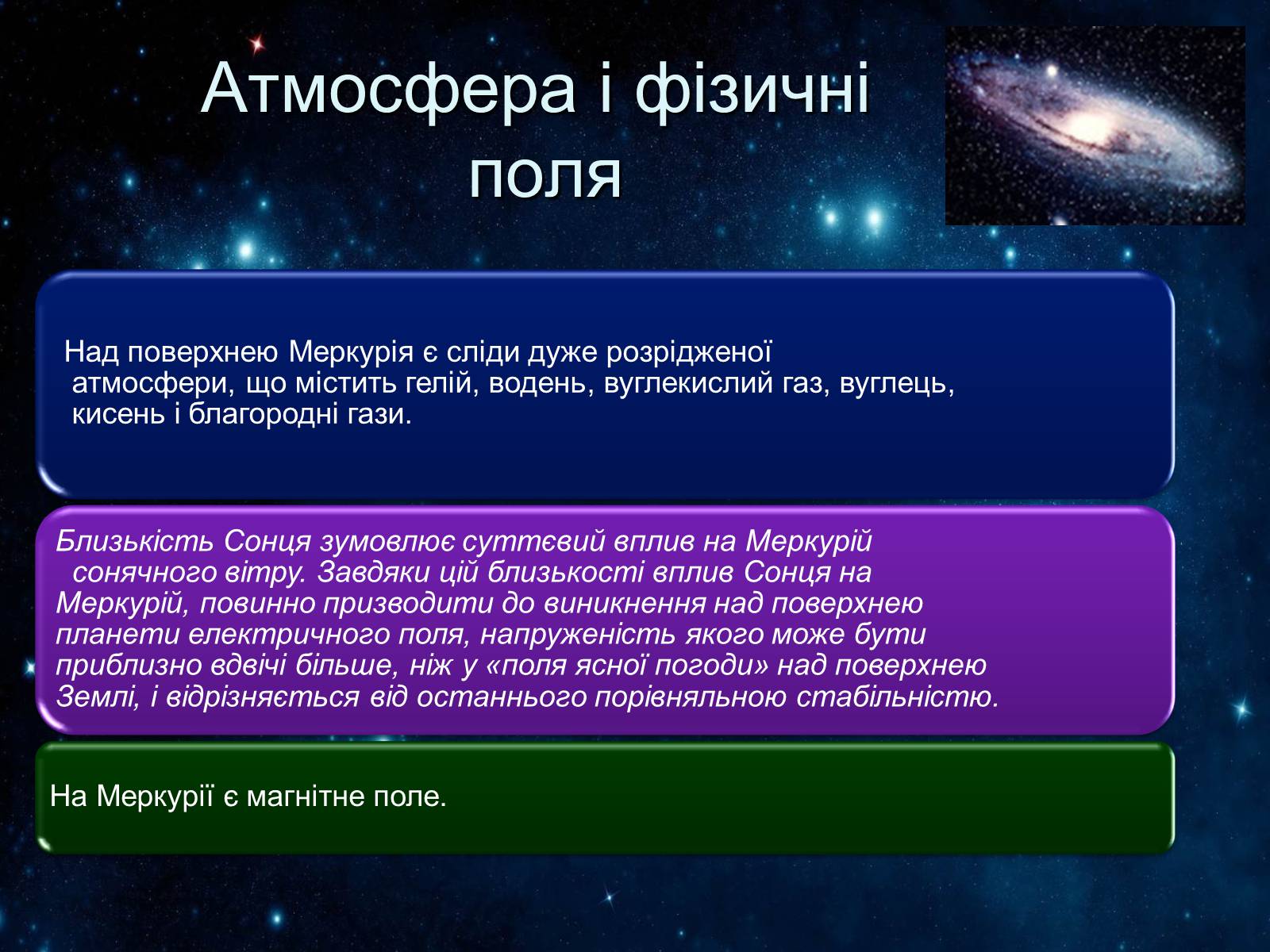 Презентація на тему «Сонячна система» (варіант 2) - Слайд #18