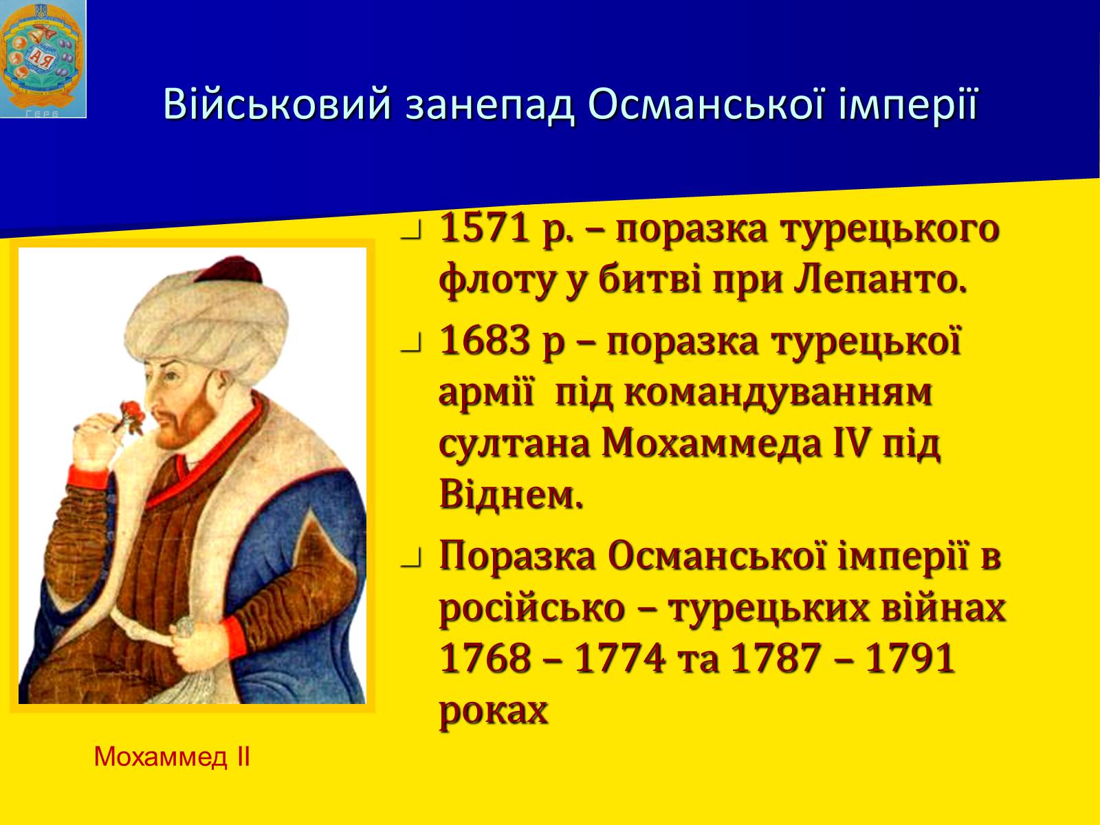 Презентація на тему «Османська імперія» - Слайд #11