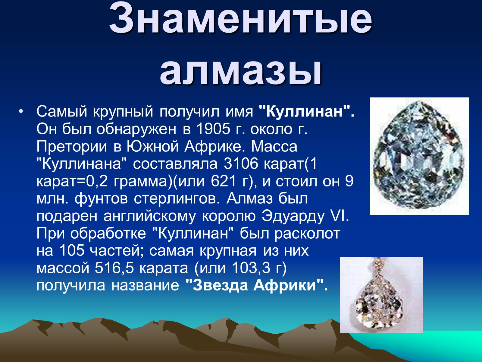 Презентація на тему «Алмаз» (варіант 1) - Слайд #6