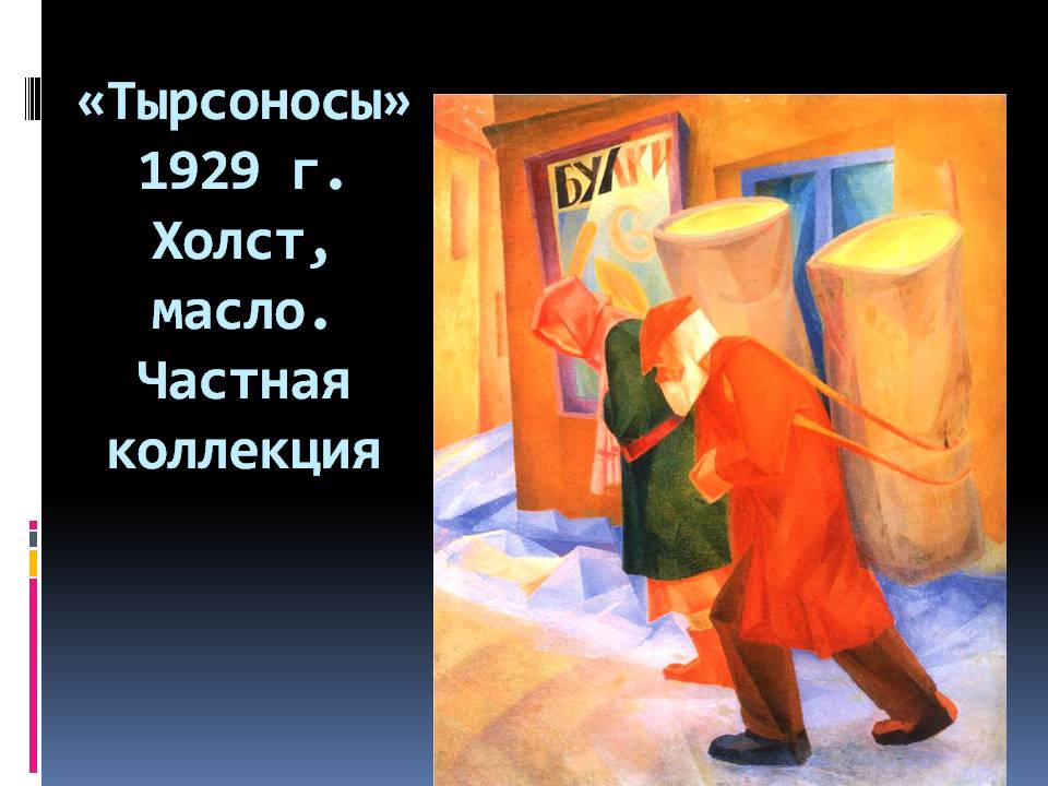 Презентація на тему «Александр Богомазов» - Слайд #20