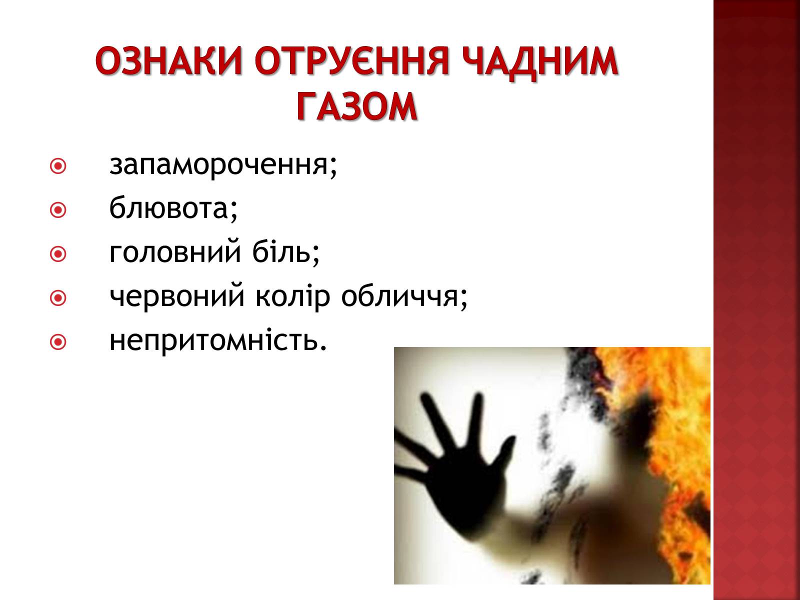Презентація на тему «Вогонь» - Слайд #9