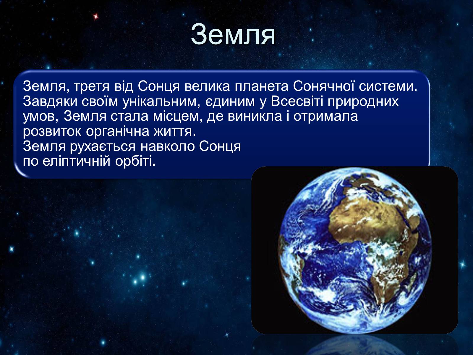 Презентація на тему «Сонячна система» (варіант 2) - Слайд #22