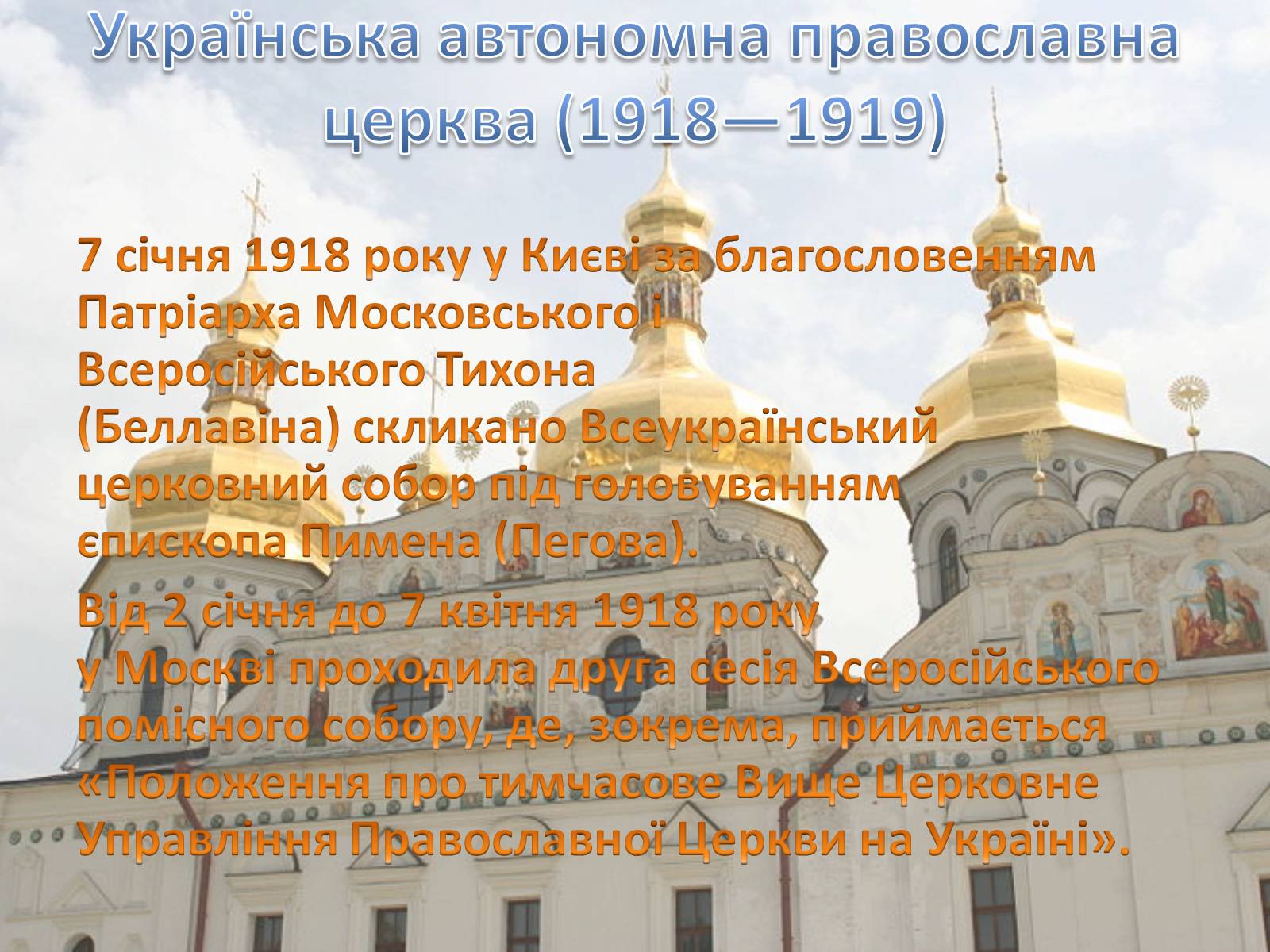 Презентація на тему «Українська православна церква (Московський патріархат)» - Слайд #3