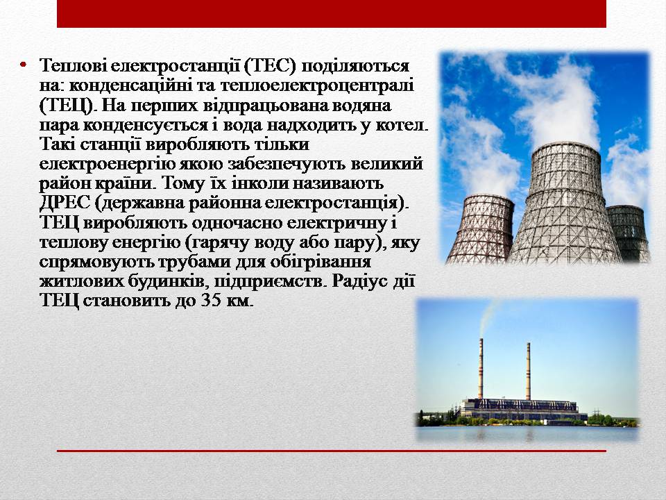 Презентація на тему «Основні типи електростанцій» - Слайд #2