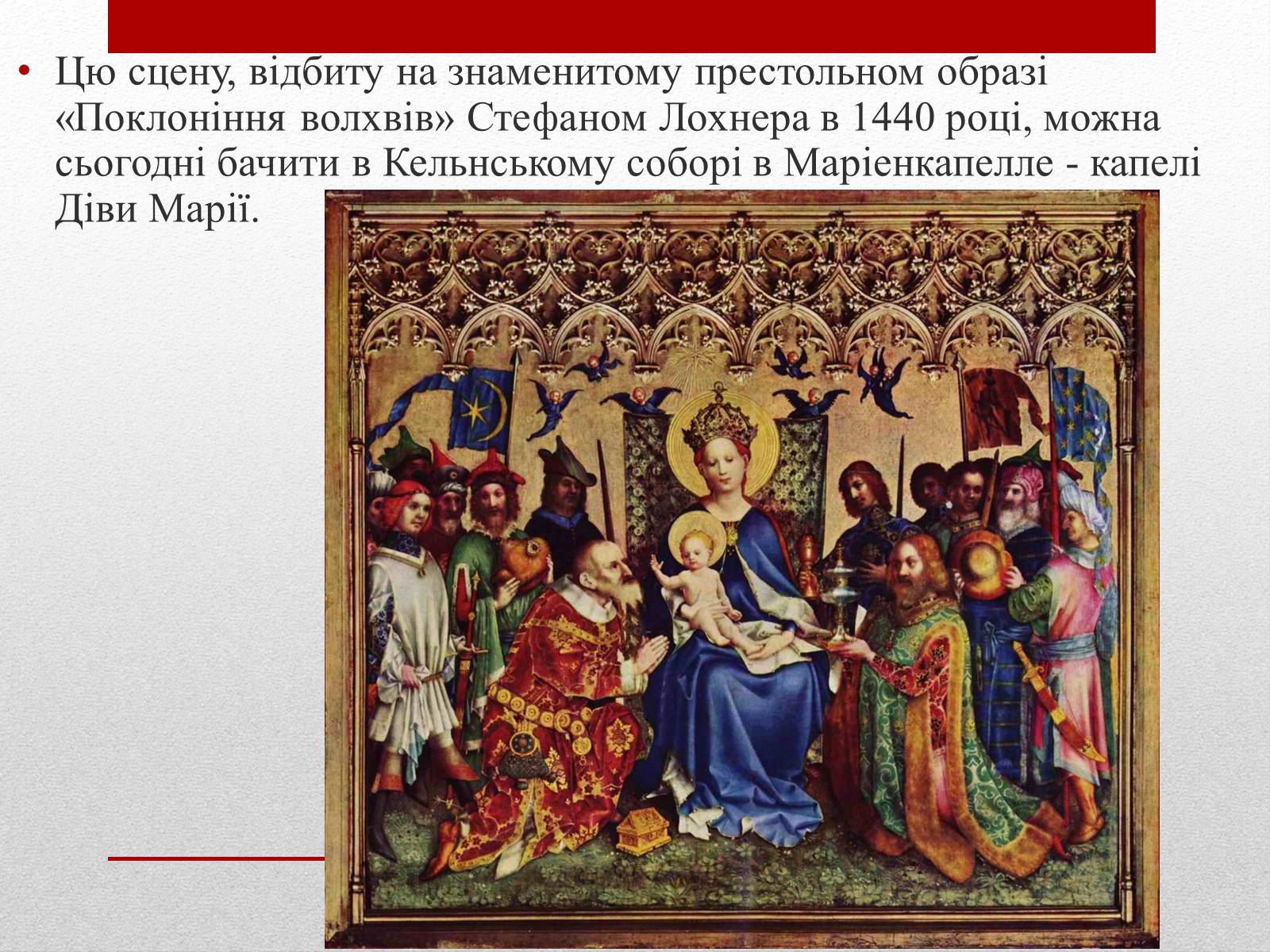 Презентація на тему «Собор Святих Петра і Марії» - Слайд #10