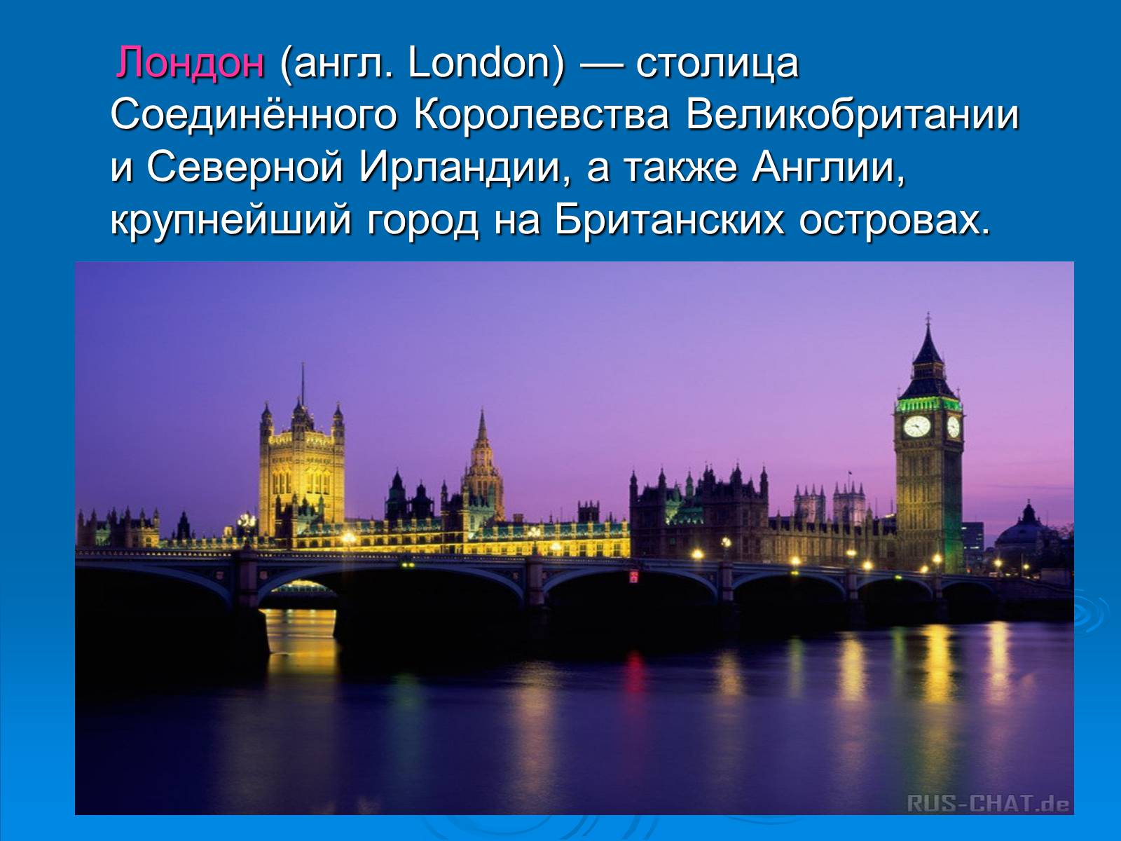 Презентація на тему «Лондон» (варіант 2) - Слайд #2