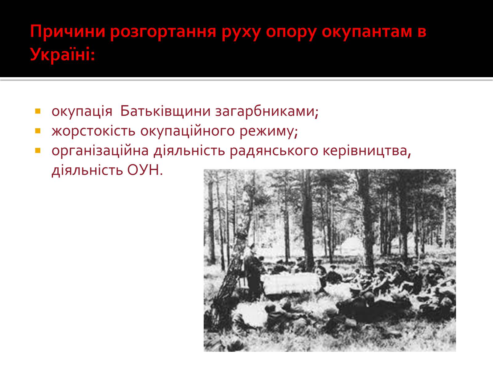 Презентація на тему «Велика Вітчизняна війна» (варіант 2) - Слайд #27