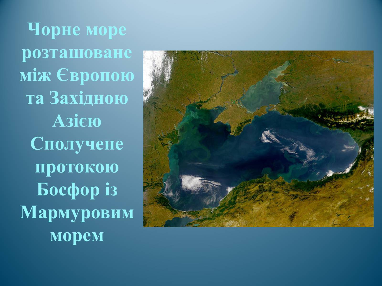 Презентація на тему «Чорне море» (варіант 1) - Слайд #2