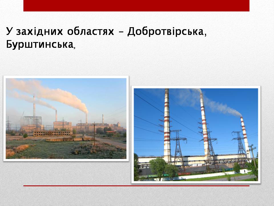 Презентація на тему «Основні типи електростанцій» - Слайд #5