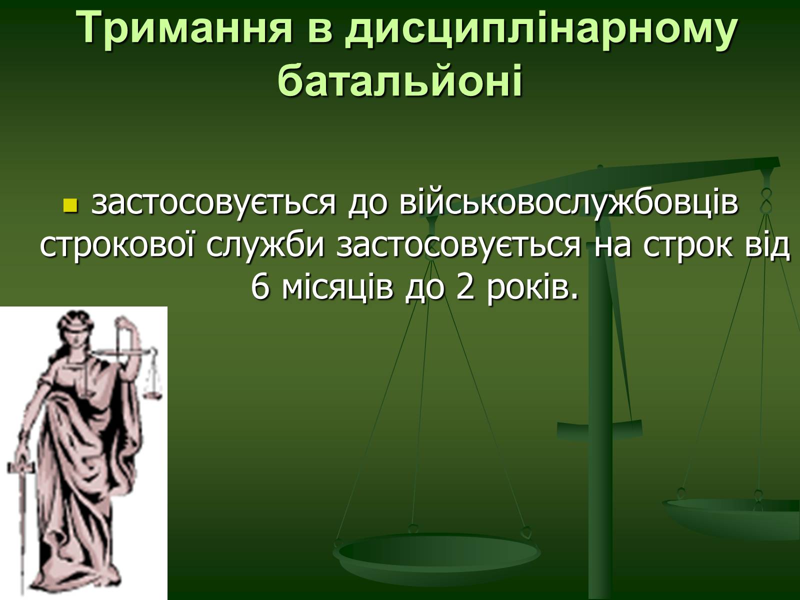 Презентація на тему «Основи Кримінального права» (варіант 1) - Слайд #35