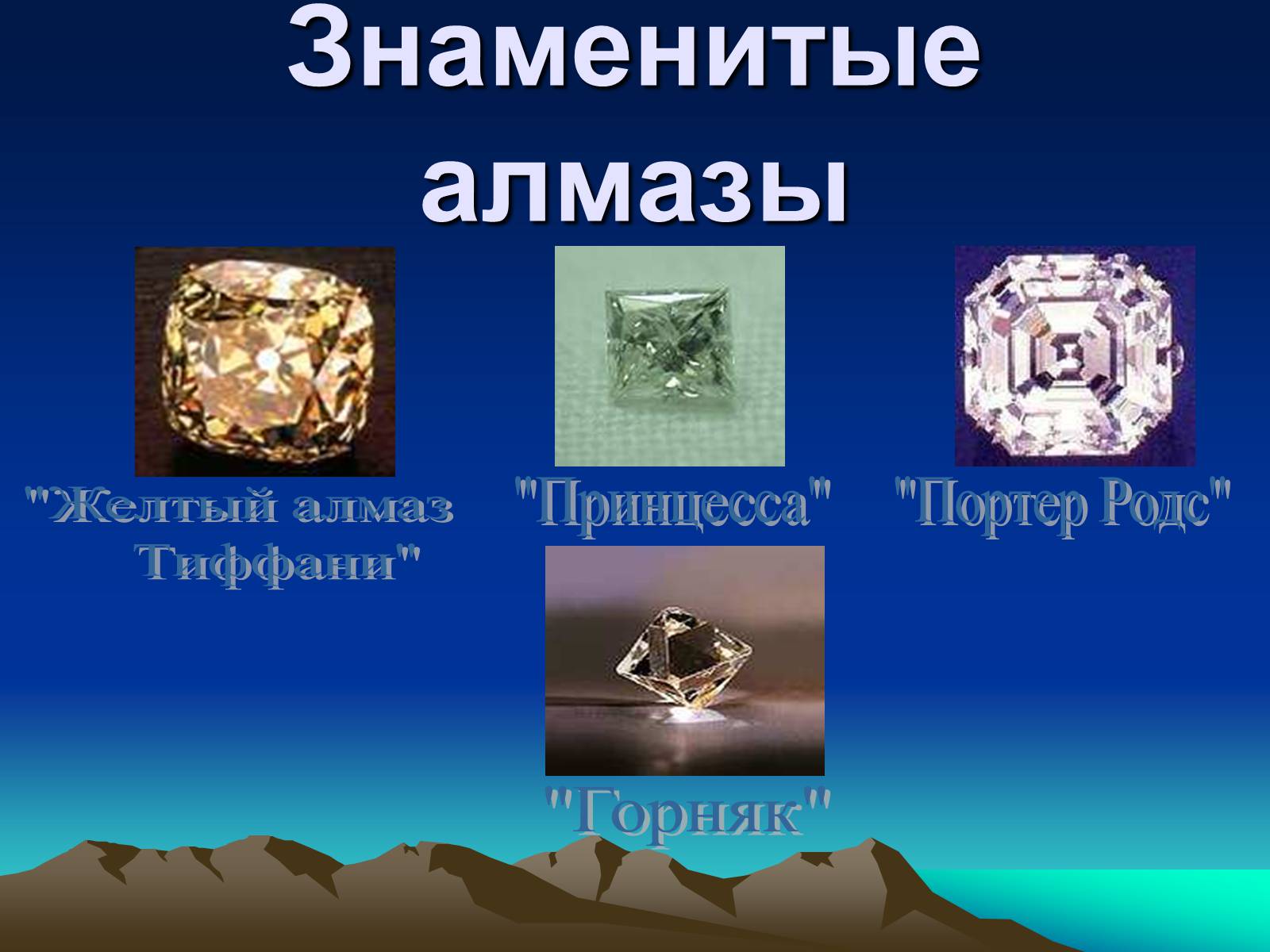 Презентація на тему «Алмаз» (варіант 1) - Слайд #13