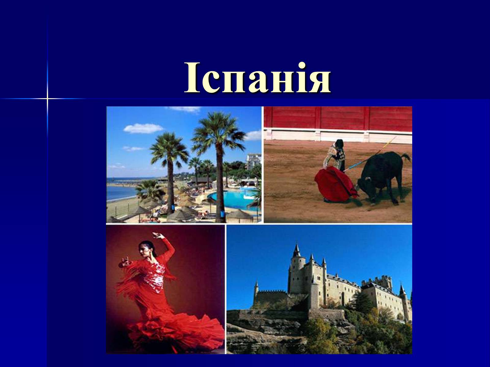 Презентація на тему «Пізнавальний туризм. Франція та Іспанія» - Слайд #17