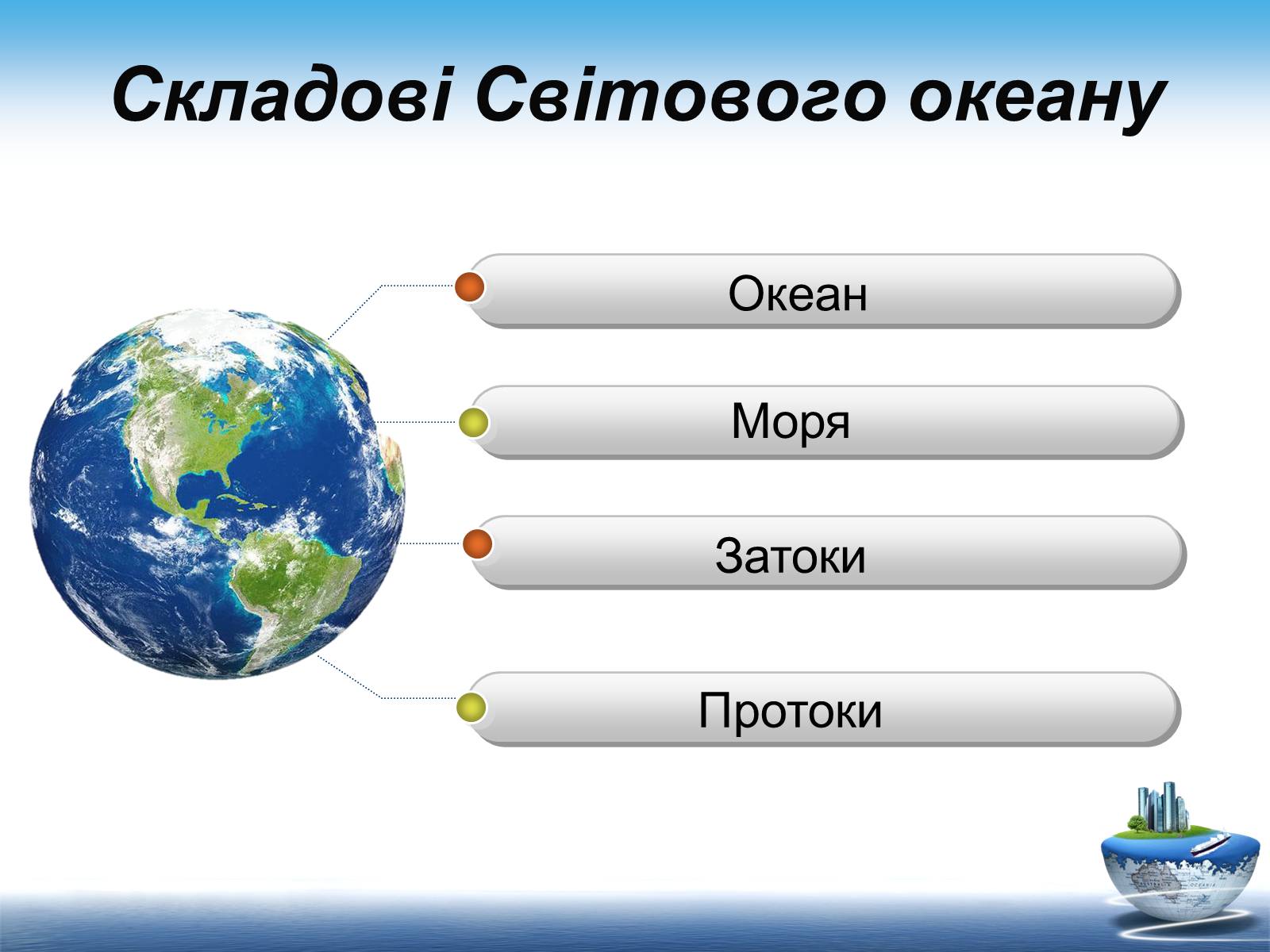 Презентація на тему «Ресурси світового океану» (варіант 1) - Слайд #3