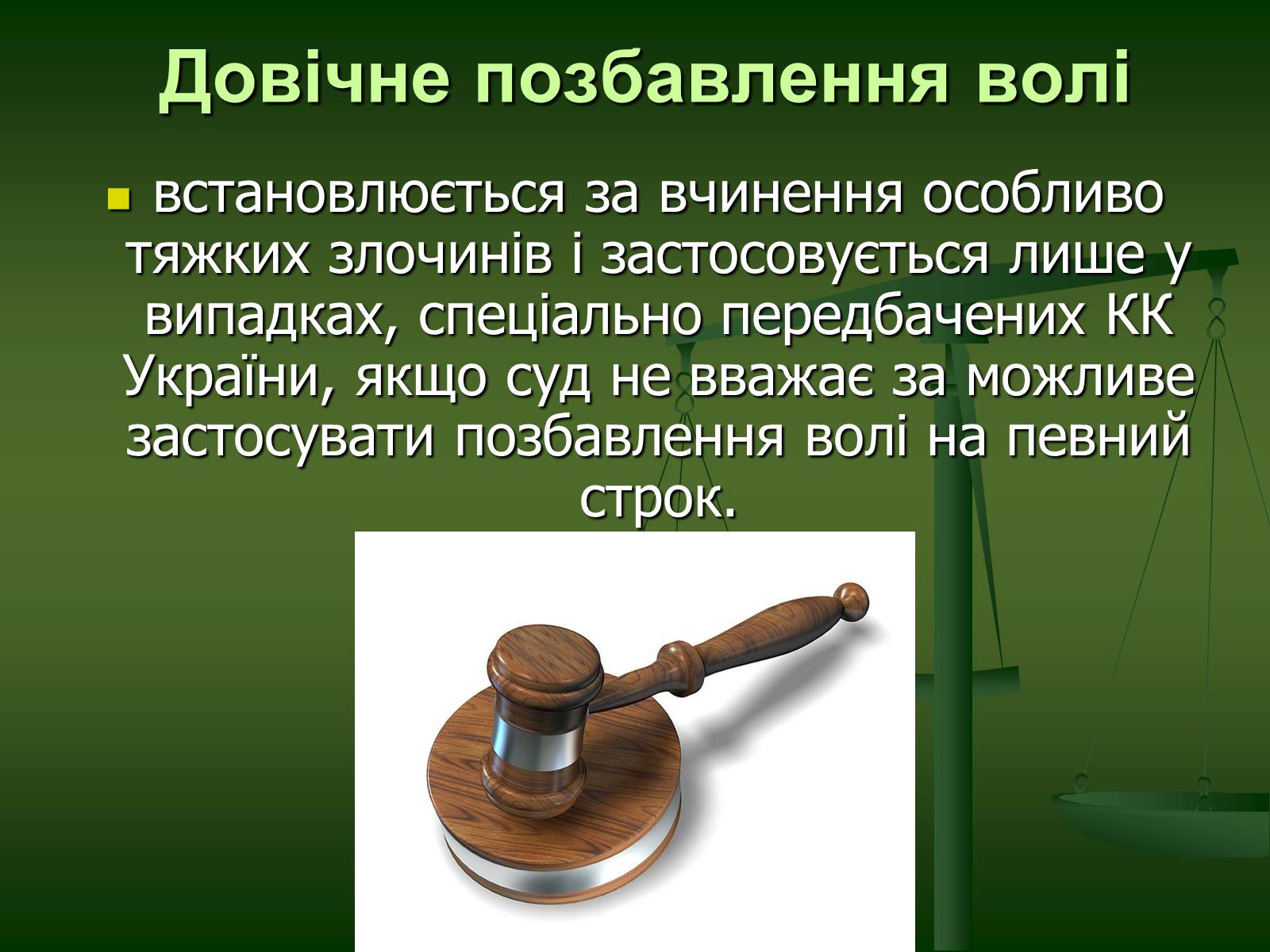Презентація на тему «Основи Кримінального права» (варіант 1) - Слайд #37