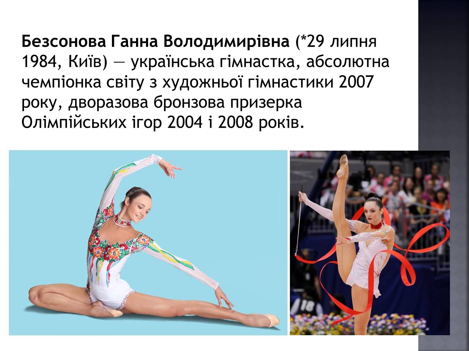 Презентація на тему «Фізична культура і спорт в незалежній Україні» - Слайд #9