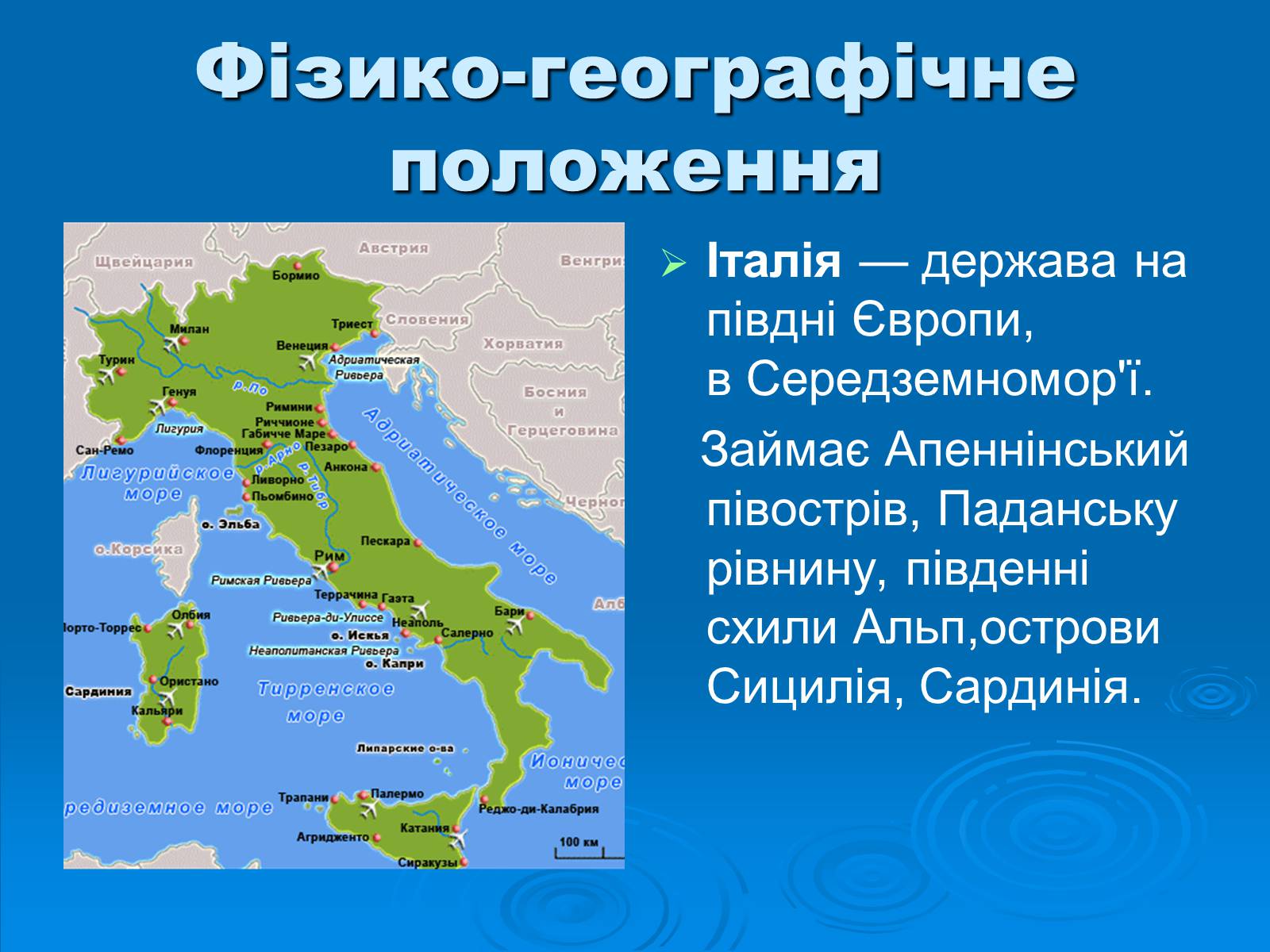 Презентація на тему «Італійська республіка» - Слайд #7