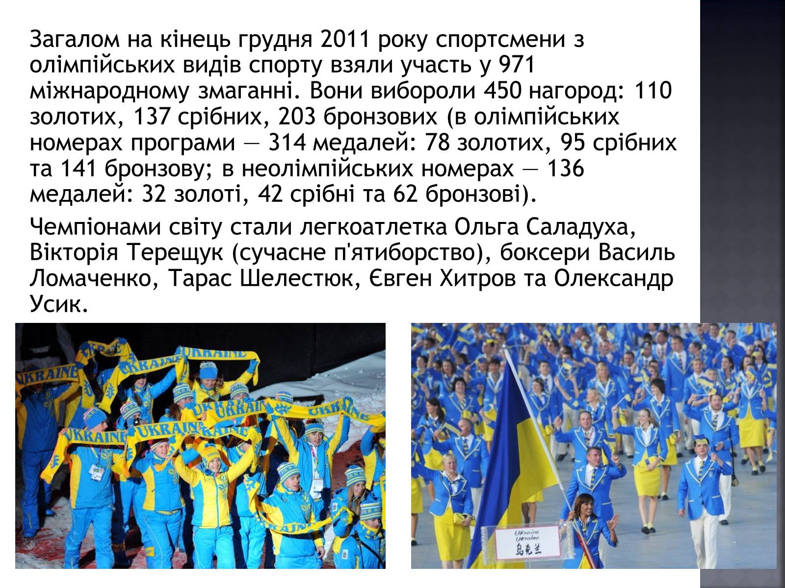 Презентація на тему «Фізична культура і спорт в незалежній Україні» - Слайд #10