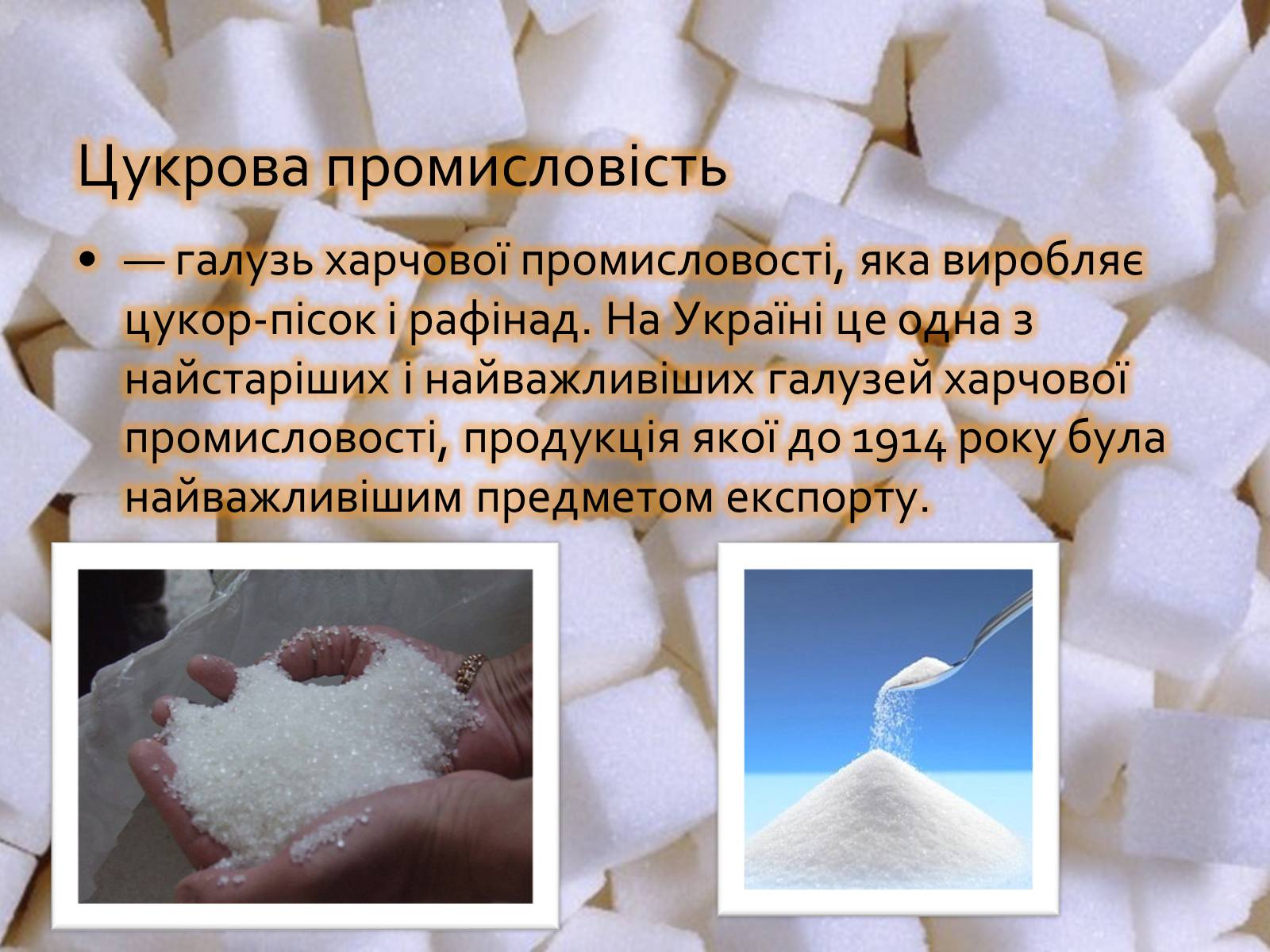 Презентація на тему «Розвиток цукрової промисловості в Україні» - Слайд #2