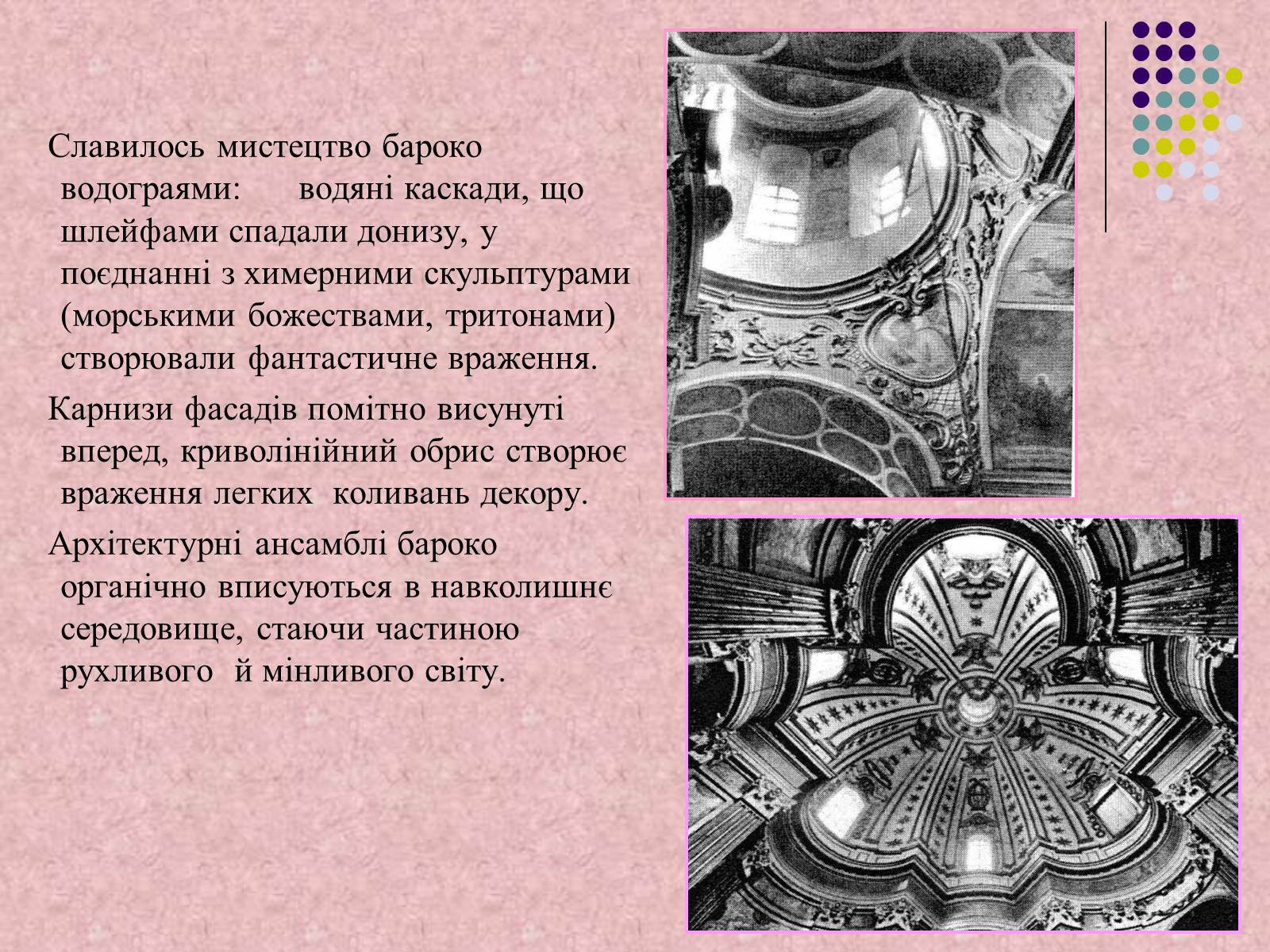 Презентація на тему «Українське бароко» (варіант 7) - Слайд #4