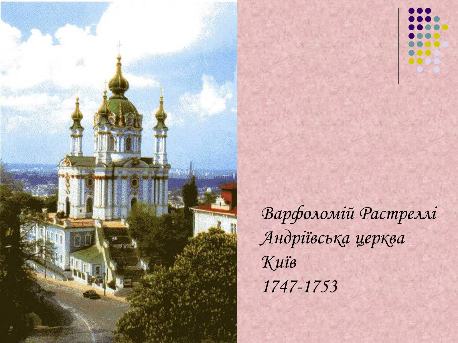 Презентація на тему «Українське бароко» (варіант 7) - Слайд #5