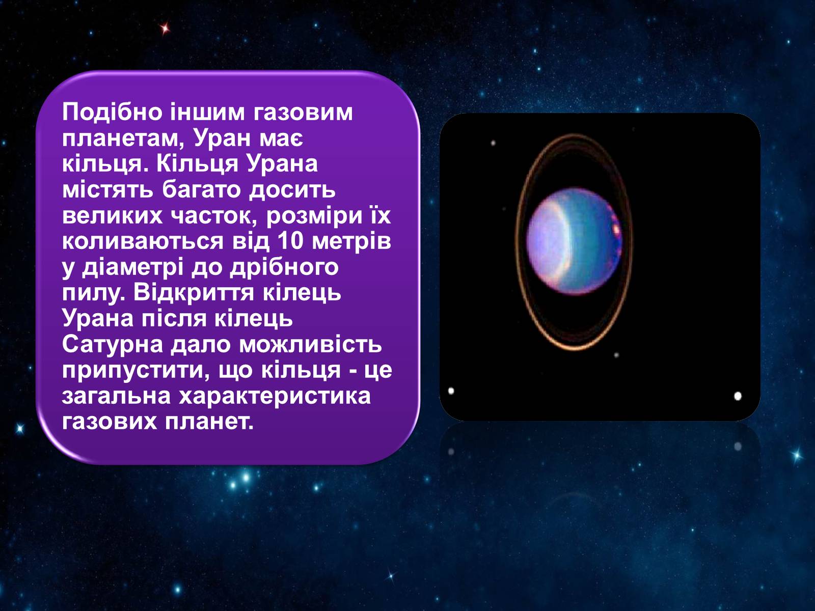 Презентація на тему «Сонячна система» (варіант 2) - Слайд #36