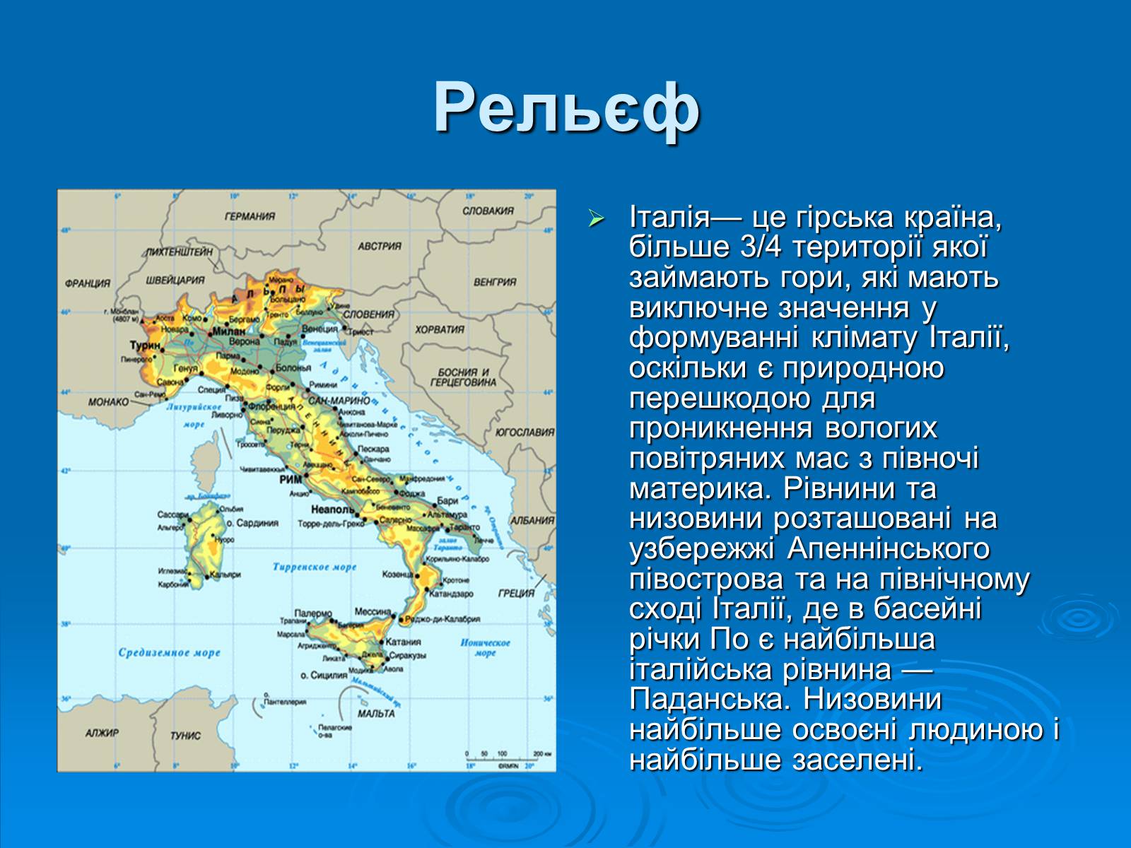 Презентація на тему «Італійська республіка» - Слайд #11