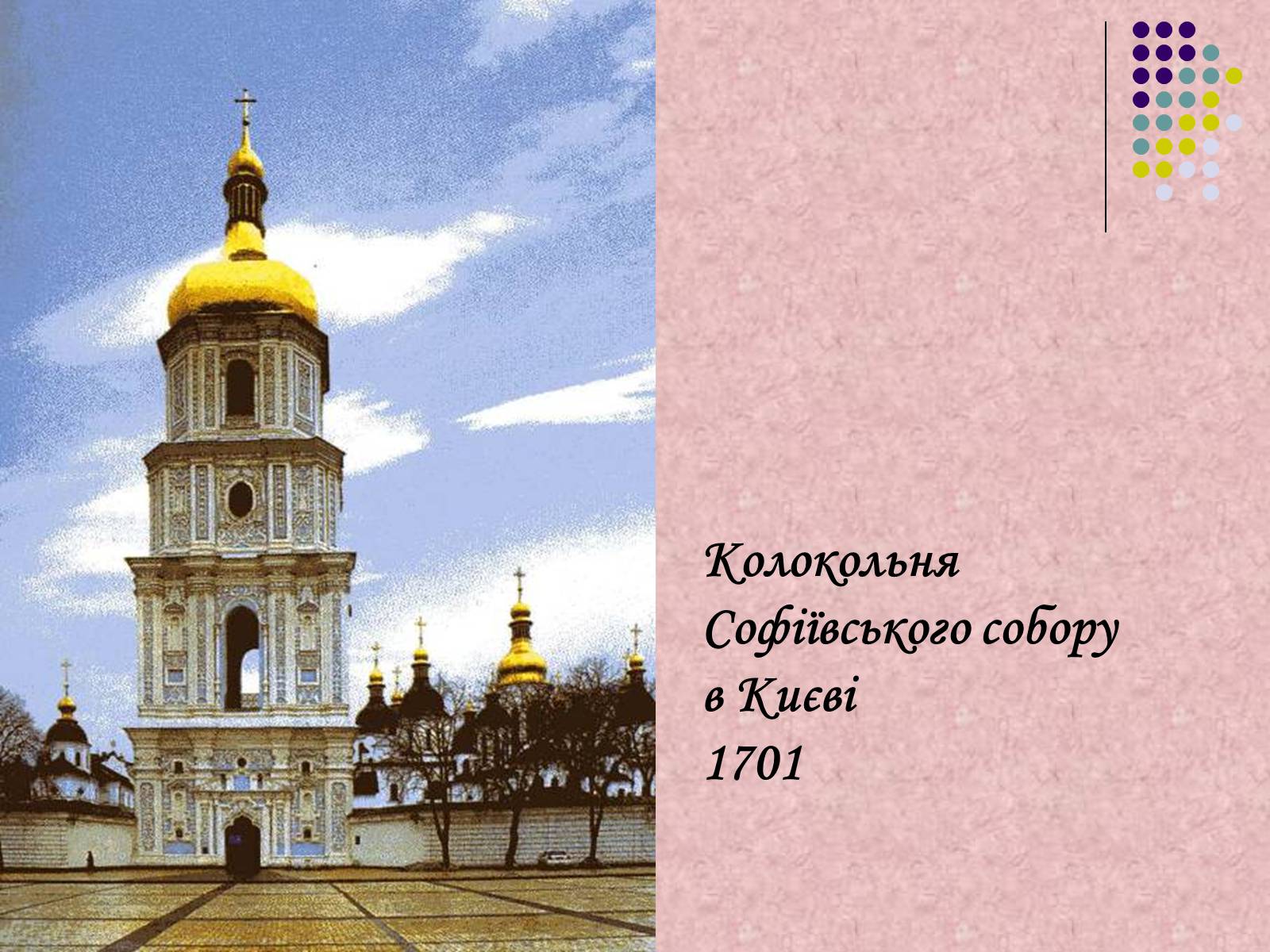 Презентація на тему «Українське бароко» (варіант 7) - Слайд #8