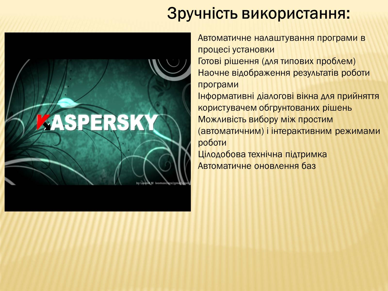 Презентація на тему «Антивiрус Касперського» - Слайд #6
