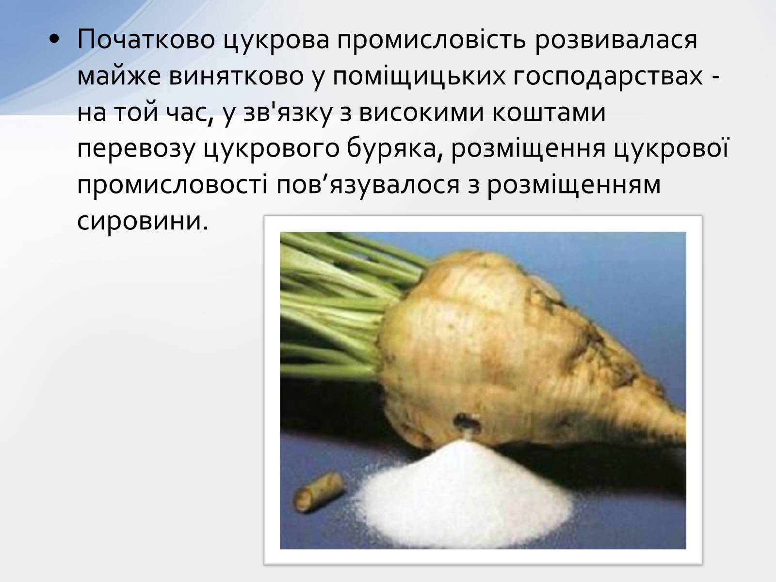 Презентація на тему «Розвиток цукрової промисловості в Україні» - Слайд #6