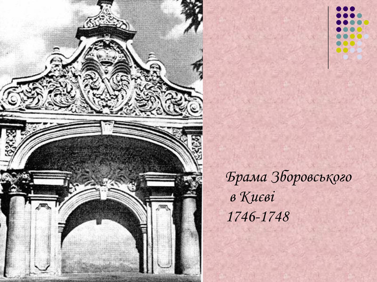 Презентація на тему «Українське бароко» (варіант 7) - Слайд #9