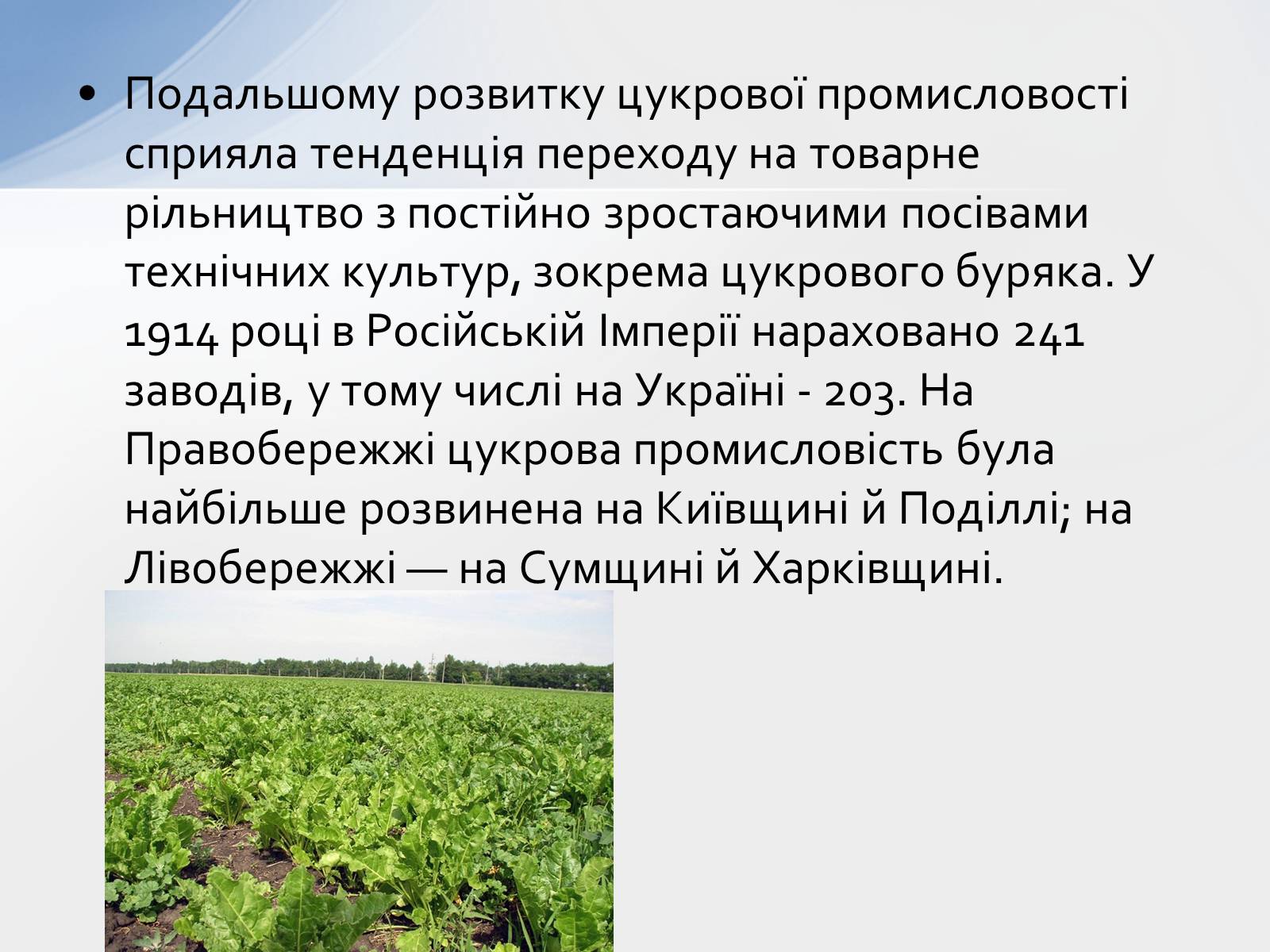 Презентація на тему «Розвиток цукрової промисловості в Україні» - Слайд #7