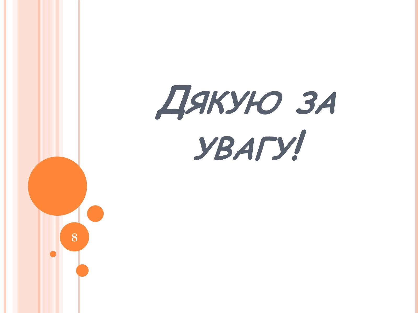 Презентація на тему «Графіка ХХст. в Україні» - Слайд #8