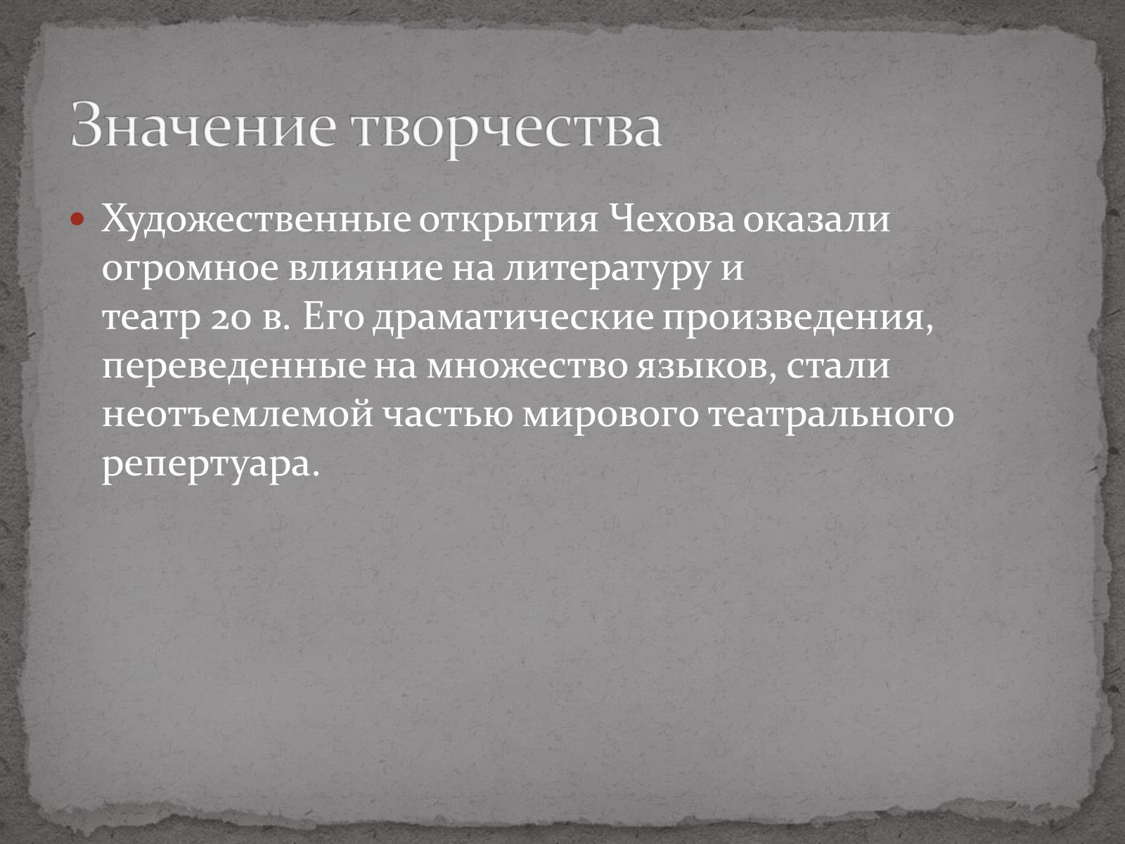 Презентація на тему «Антон Павлович Чехов» (варіант 3) - Слайд #10