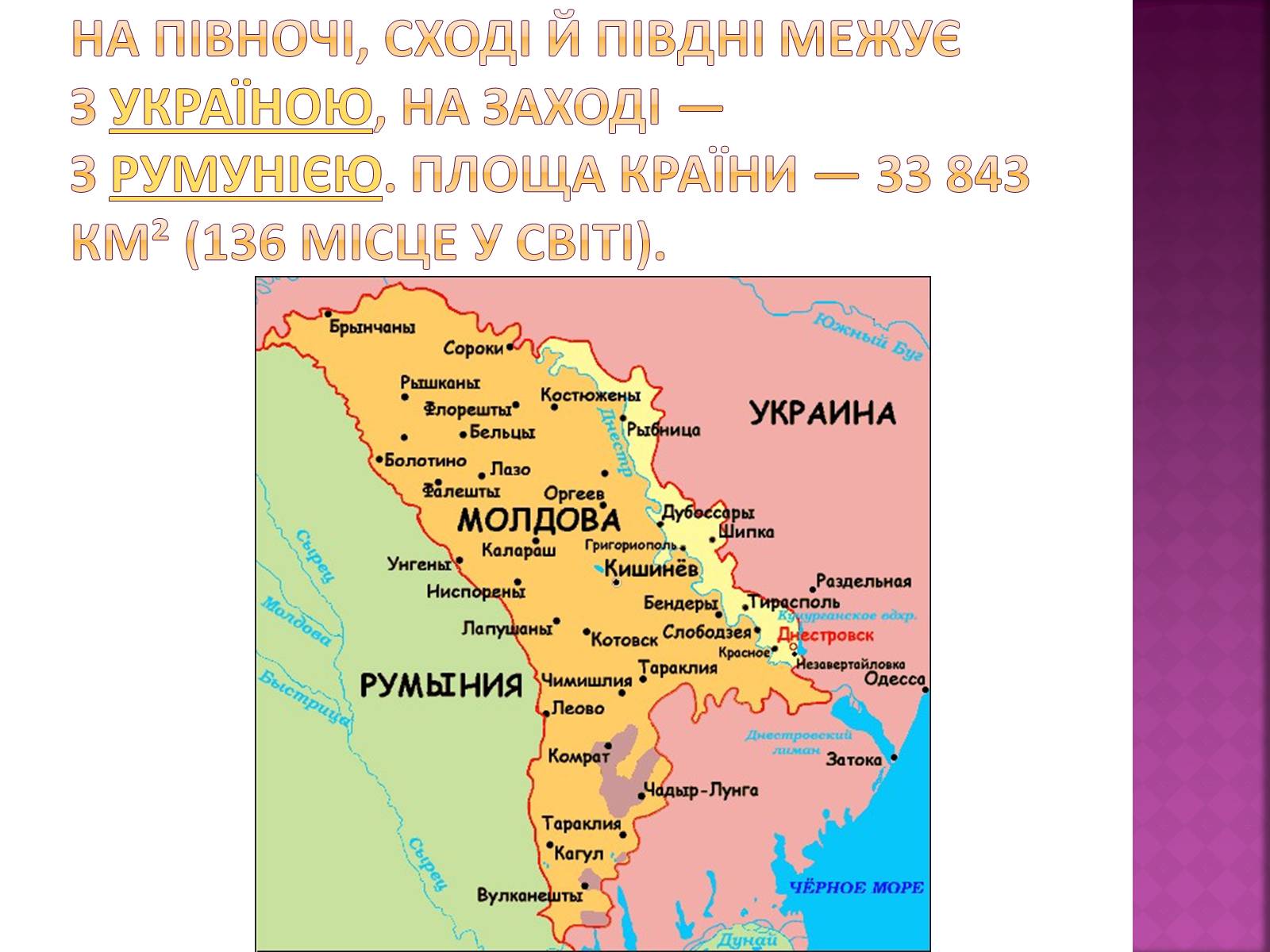 Презентація на тему «Республіка Молдова» (варіант 1) - Слайд #2